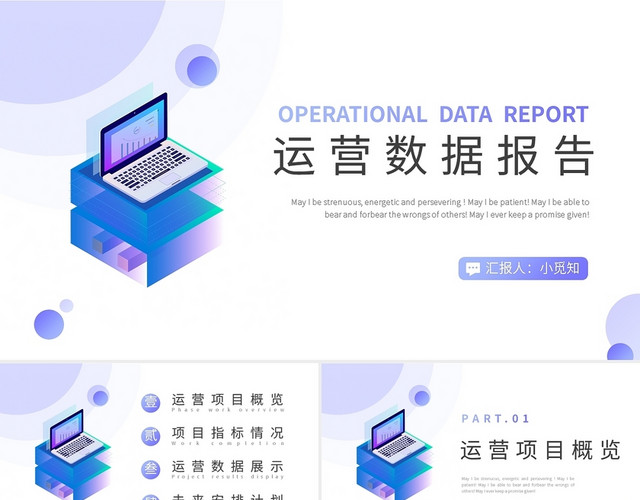 紫色渐变简约运营数据报告PPT模板