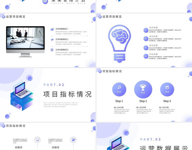 紫色渐变简约运营数据报告PPT模板