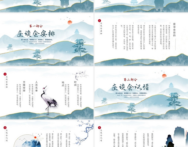 浅蓝色古风大气重阳节鎏金山水重阳节座谈会方案动态PPT模板