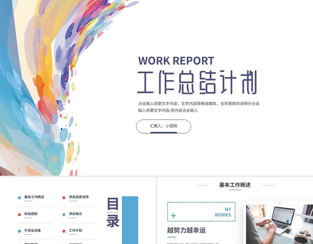 粉蓝简约工作总结计划PPT模板