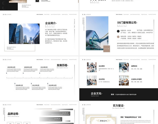 白色 灰色 门窗公司介绍 简约商务风格  通用