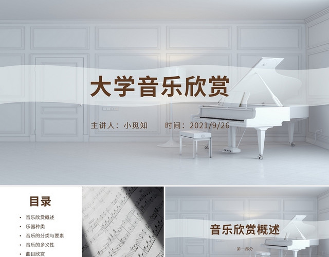 白色水彩简约商务大学生音乐欣赏培训PPT课件大学音乐欣赏
