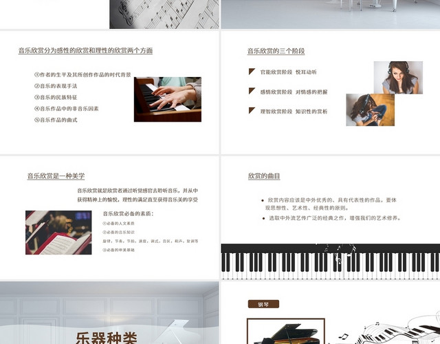 白色水彩简约商务大学生音乐欣赏培训PPT课件大学音乐欣赏