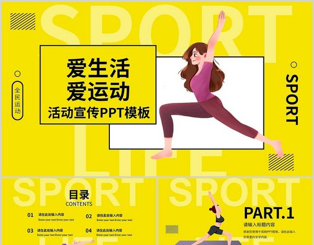 黄色手绘全民健身爱运动宣传活动PPT模板