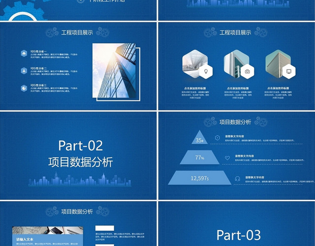 蓝色简约通用工程项目总结PPT模板