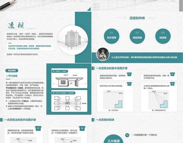 蓝色简约素描基础入门美术知识学习课件