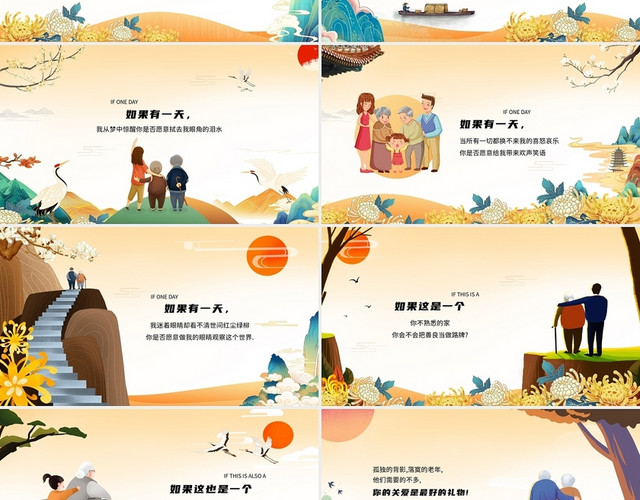 多彩国潮风关爱老人重阳节爱心公益PPT