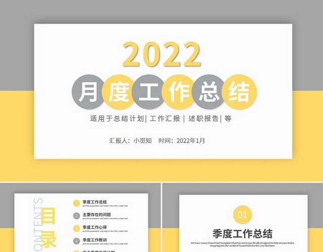 2022年亮丽黄月度工作总结PPT模板