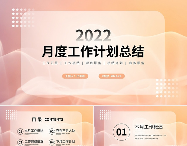 橙色创意效果月度工作计划总结PPT模板