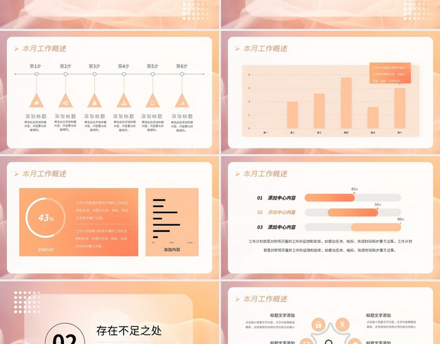 橙色创意效果月度工作计划总结PPT模板