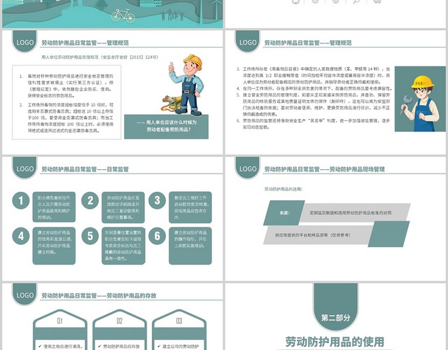 绿色商务通用劳动防护用品使用和管理PPT