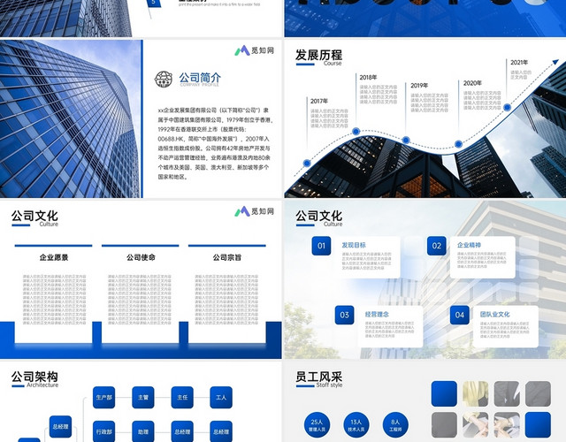 蓝色简约大气房地产公司企业通用模板公司介绍