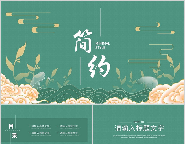 绿色简约商务通用年中年终总结汇报述职PPT模板