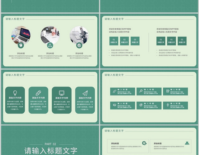 绿色简约商务通用年中年终总结汇报述职PPT模板