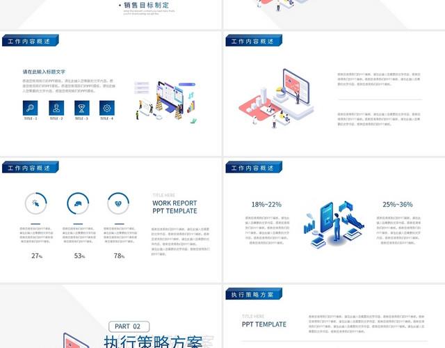 蓝色25D商务风工作计划总结PPT模板