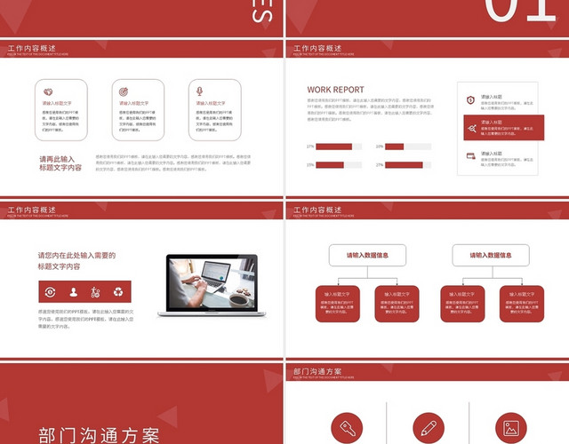红色极简风第三季度工作计划PPT模板