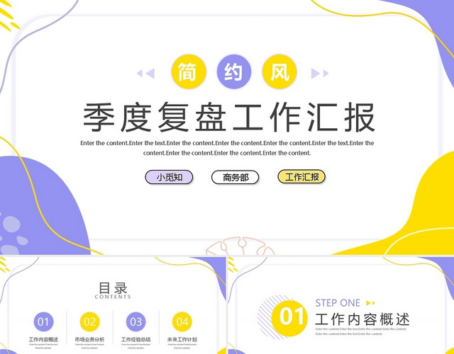 橙黄简约季度复盘工作汇报PPT模板