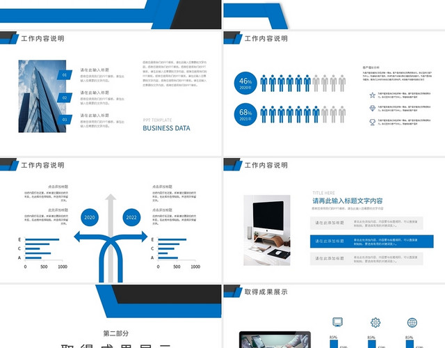 蓝色商务风部门工作述职报告PPT模板