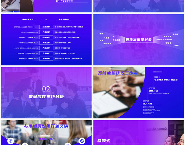 蓝色紫色渐变商务风国内某保险公司增员专题培训PPT模板