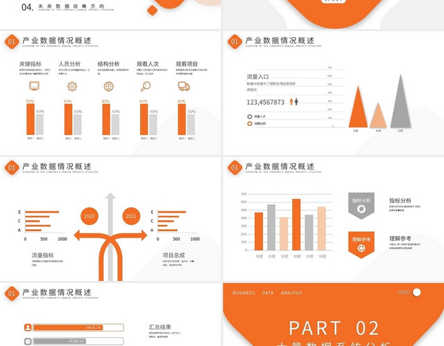 橙色简约商务数据分析PPT模板