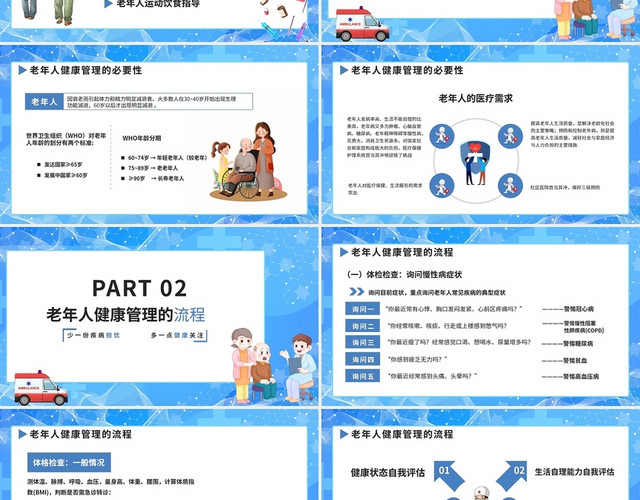 蓝色卡通老年人健康知识普及演讲PPT老年人健康管理知识