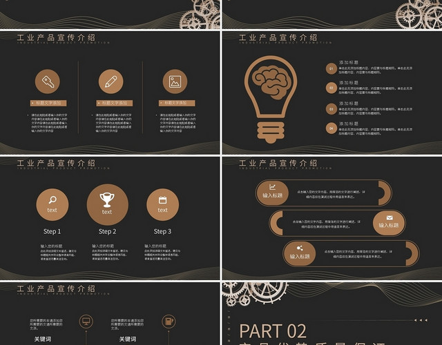 金色工业风科技感商务汇报模板PPT模板