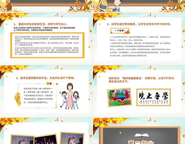 黄色枫叶黑板风中小学班主任经验交流PPT
