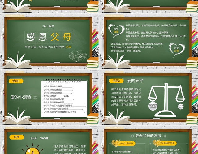 绿黄色清晰校园风学会感恩与爱同行主题班会PPT模板