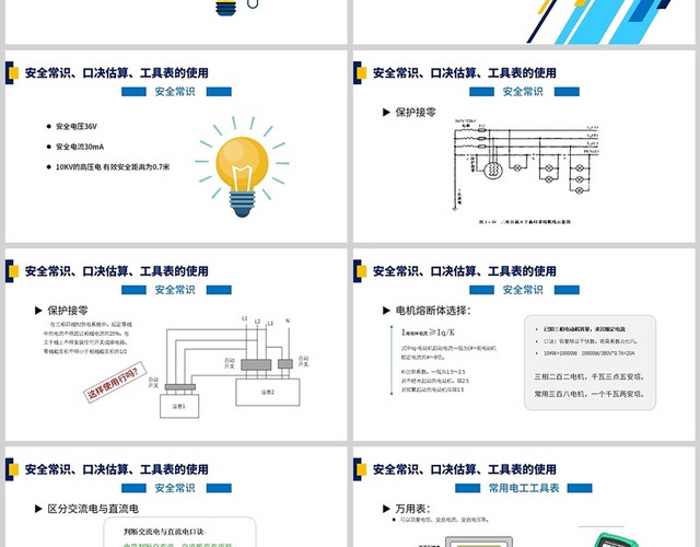 蓝色简约低压电工作业技能培训PPT模板
