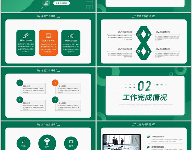绿色简约大气商务述职汇报总结计划年终PPT模板