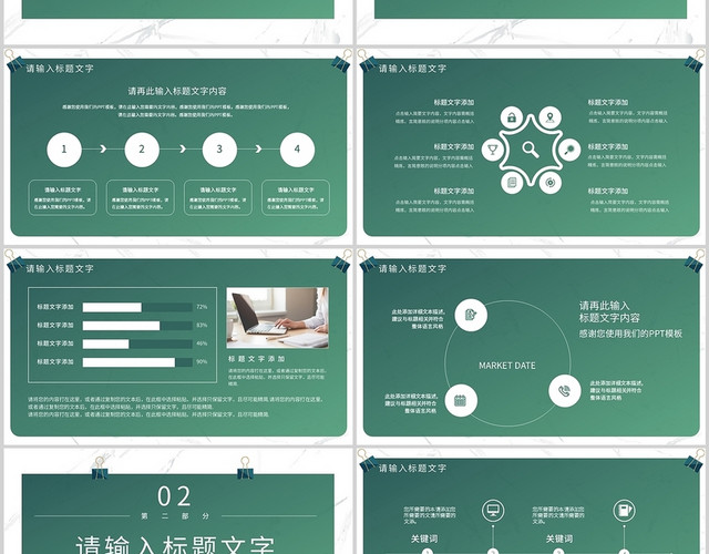 绿色简约高端商务通用总结汇报计划述职PPT模板