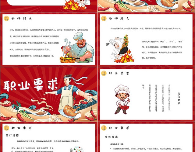 红色国潮插画厨师介绍主题PPT模板