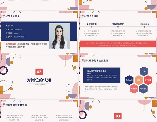 不规则几何简约学生会干部竞选PPT模板