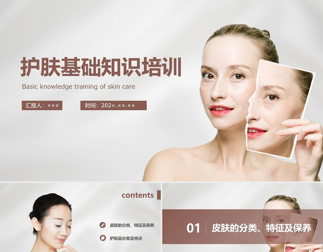 卡其色课件培训护肤基础知识培训课件培训美容