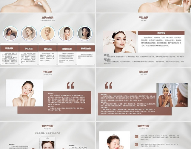 卡其色课件培训护肤基础知识培训课件培训美容