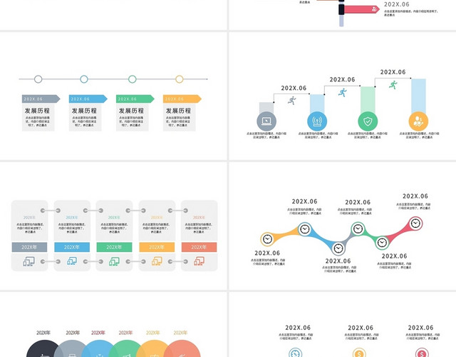 多彩多边形时间轴信息可视化图表集PPT模板