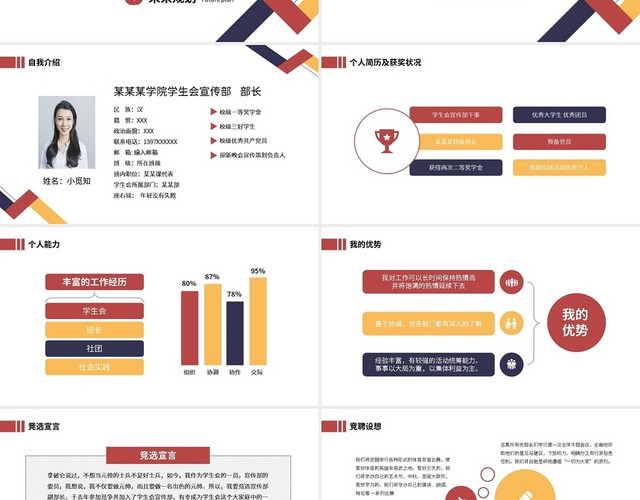 多彩简约学生会干部竞选PPT模板