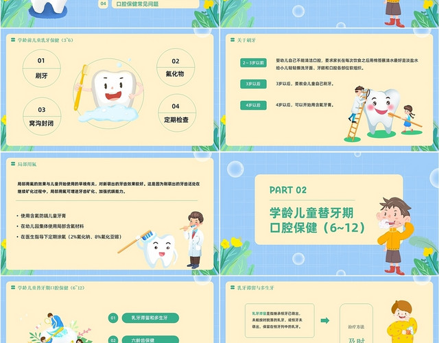 蓝色卡通儿童口腔保健保护牙齿口腔护理PPT课件