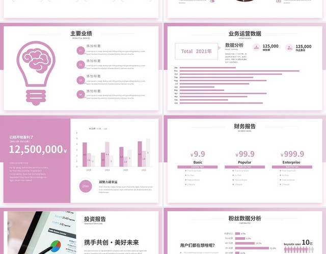 粉色简约数据分析报告PPT模板