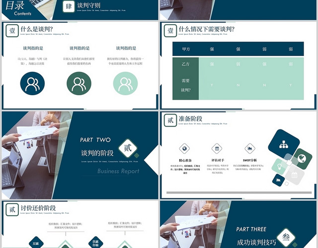 蓝绿色商务风市场营销谈判技巧企业培训PPT模板