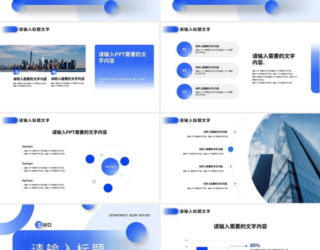渐变蓝色部门工作汇报PPT模板