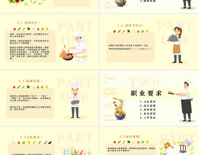 杏色小清新手绘风厨师介绍PPT模板