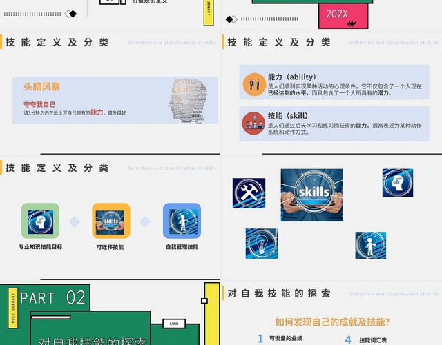 简约大气大学生职业生涯规划PPT就业指导