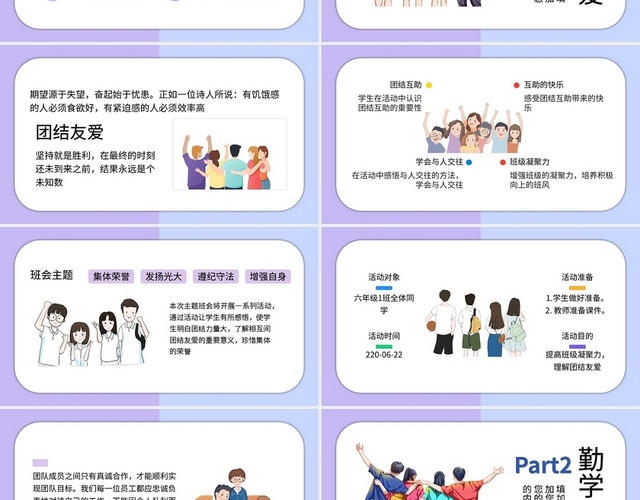 浅色卡通团结友爱勤学励志主题班会PPT模板