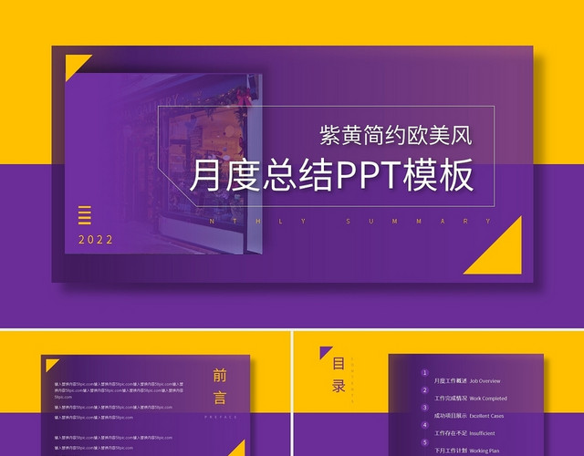 紫黄简约欧美风月度总结PPT模板