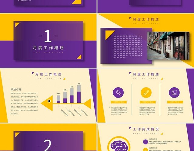 紫黄简约欧美风月度总结PPT模板