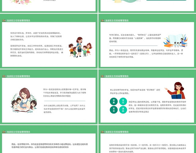 绿色卡通浅谈班主任班级管理理念动态PPT模板