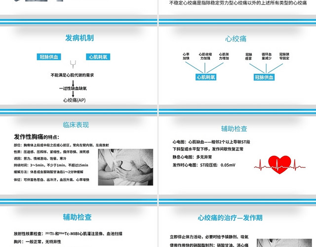 简约大气老年心绞痛病理研究PPT老年医学讲座培训