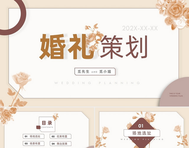 香槟色商务风婚礼策划PPT模板