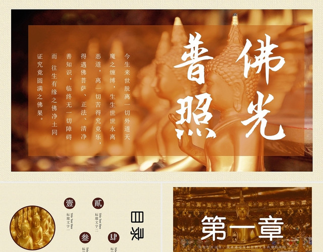 棕色中国风佛教画册活动PPT模板